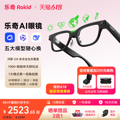 乐奇Rokid带显示AI眼镜全功能