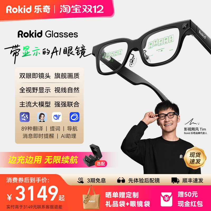 RokidGlasses乐奇可视智能眼镜