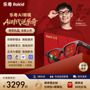 RokidGlasses乐奇Ai眼镜智能拍照拍摄导航实时面对面翻译搜题提词器黑科技影视飓风AR送礼品 新年限定礼盒