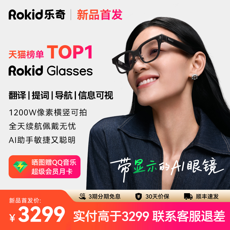 RokidGlasses乐奇可视智能眼镜
