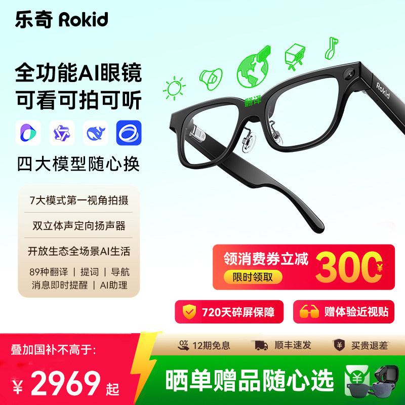 乐奇全功能AI眼镜带显示图片