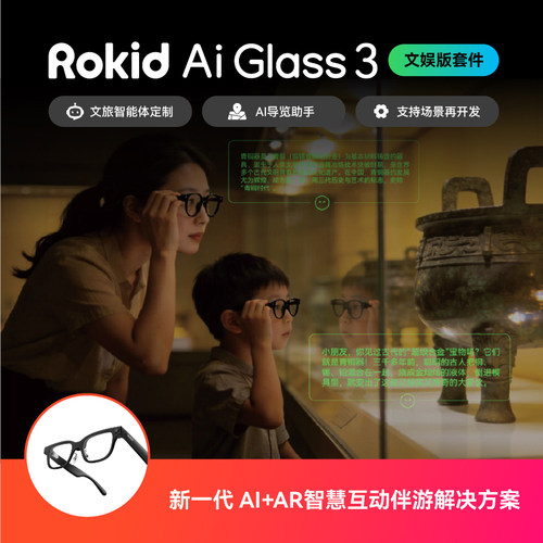 乐奇Rokid AI Glass 3 不支持7天无理由退货谨慎下单