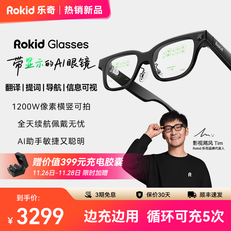 RokidGlasses乐奇可视智能眼镜