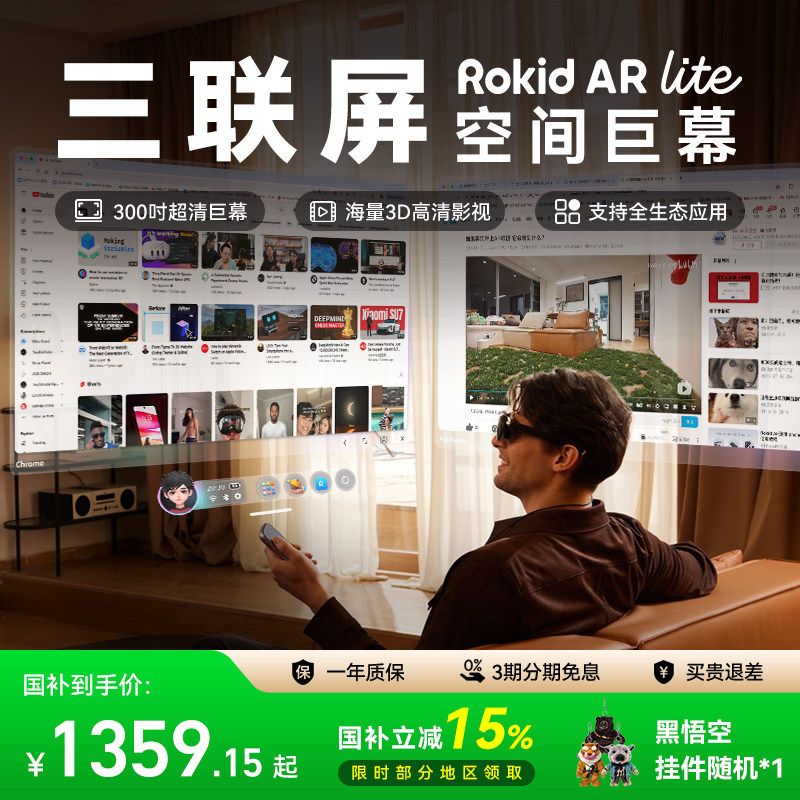 【0-600度近视调节】RokidARLite乐奇智能AR眼镜max2若琪air3d观影游戏手机设备直连非VR苹果三联屏生态应用,智能设备,AR设备,淘宝优惠券,粉丝福利购,淘宝优惠卷