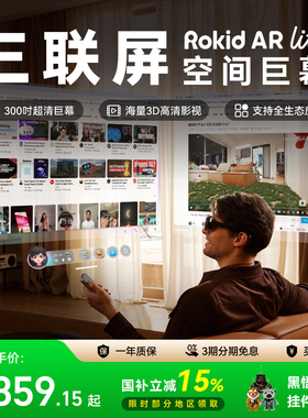 【0-600度近视调节】RokidARLite乐奇智能AR眼镜max2若琪air3d观影游戏手机设备直连非VR苹果三联屏生态应用