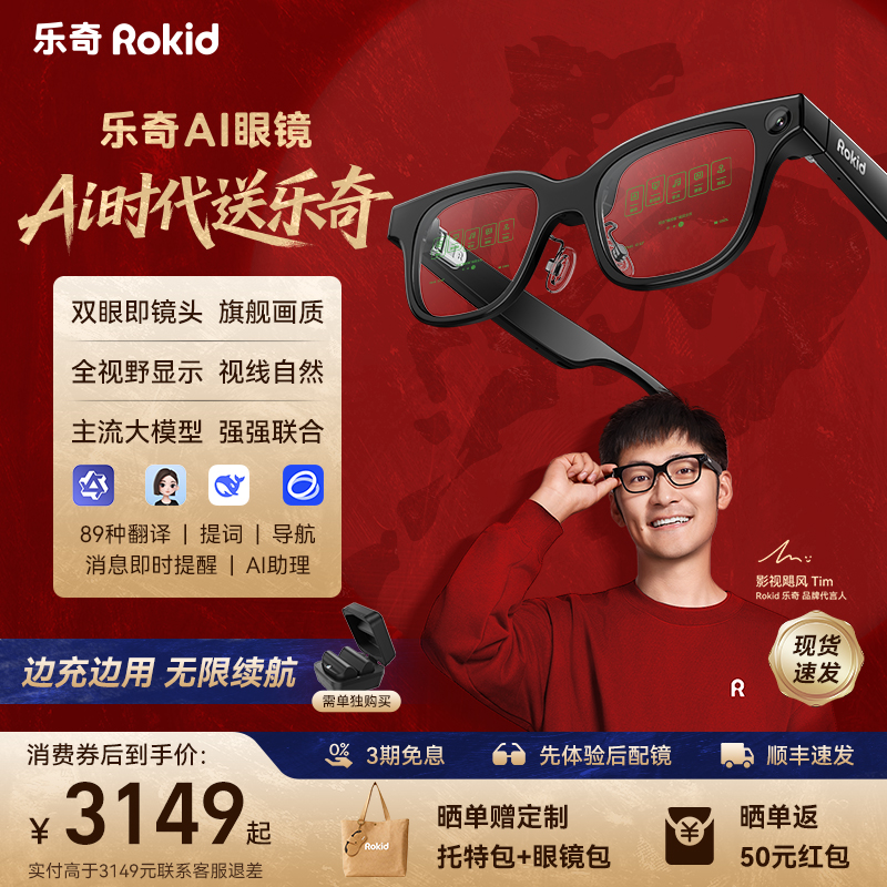 RokidGlasses乐奇可视智能眼镜