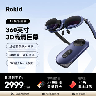 Max Rokid pro 顺丰速运 Station智能AR眼镜便携非VR高清3D巨幕游戏观影空间投屏科技翻译眼镜非苹果vision