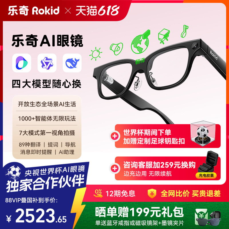 【领消费券减300】乐奇Rokid眼镜ai带显示Glass智能拍照拍摄ar实时面对面翻译千问搜题考试黑科技世界杯提词
