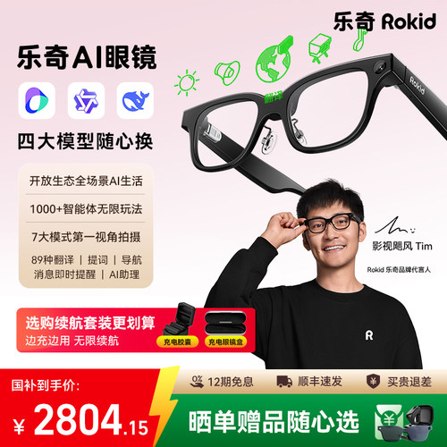 【热销榜TOP】乐奇RokidAI眼镜