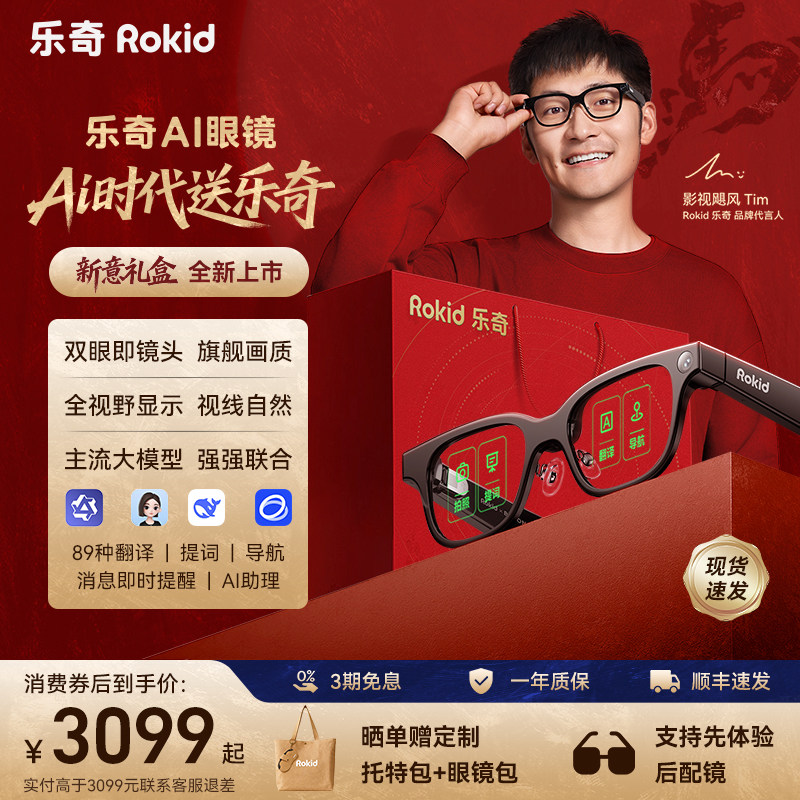 【领消费券到手3099】RokidGlasses乐奇Ai眼镜智能拍照拍摄导航实时面对面翻译搜题提词器黑科技AR送年货礼品,智能设备,智能眼镜,淘宝优惠券,粉丝福利购,淘宝优惠卷
