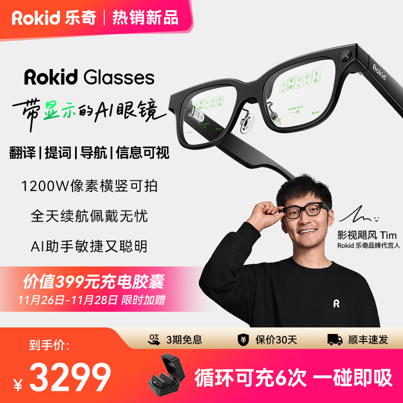 RokidGlasses乐奇可视智能眼镜