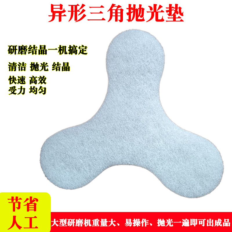 异形三角抛光垫研磨结晶一机搞定清洁抛光耐磨高效受力均匀
