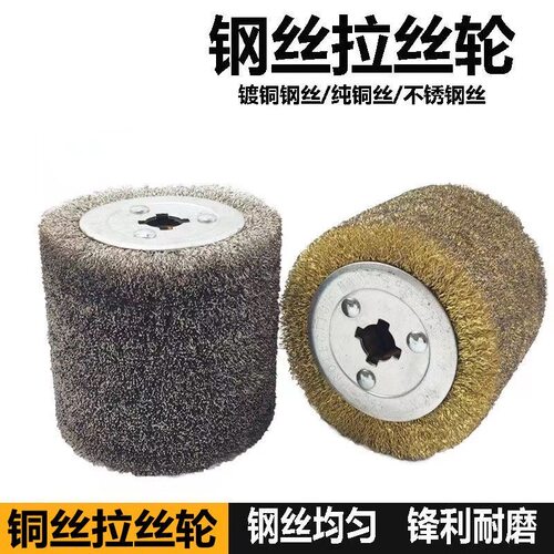 钢丝拉丝轮铜丝抛光轮