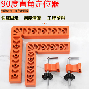 专用直角固定器90度多功能直角尺划线直木工辅助塑料拐迟L型直角