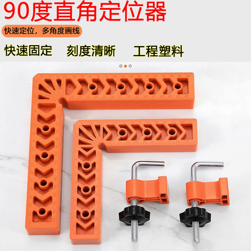 直角尺90度多功能L型塑料