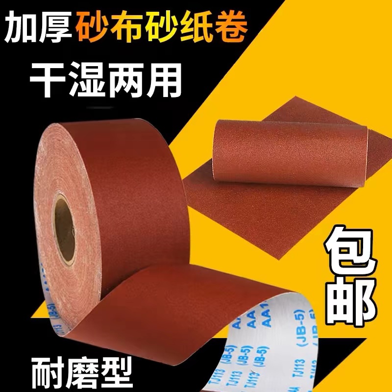 手撕JB-5卷手撕砂布带
