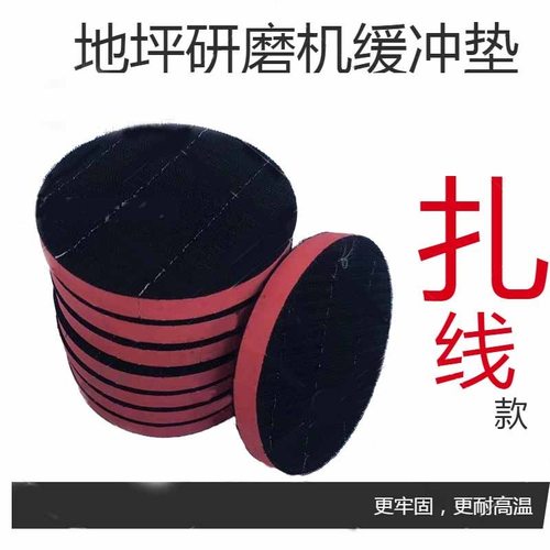 缓冲地坪研磨机缓冲垫隔热