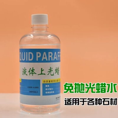 锦石大理石抛光蜡瓷砖保养护理石材液体蜡石英石剂水状加光蜡水蜡