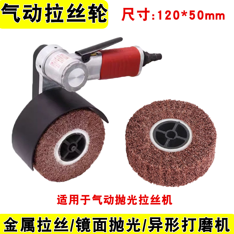 气动拉丝轮气动机小型纤维轮打磨机抛光轮不锈钢拉丝气磨轮