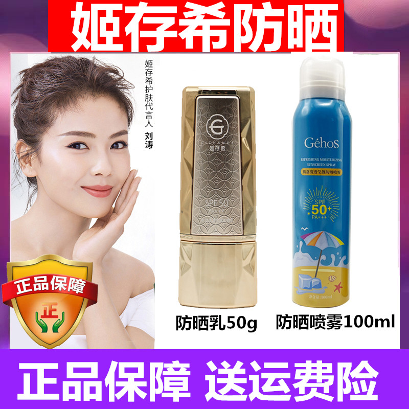 姬存希小晶金钻水光清透隔离防晒乳官方旗舰店正品姬存希防晒喷雾