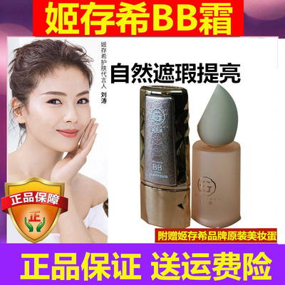 姬存希水光遮瑕修颜BB霜气垫隔离不脱妆提亮粉底旗舰店小金钻晶钻