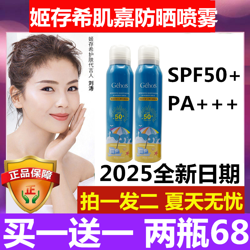 姬存希防曬噴霧全身可用