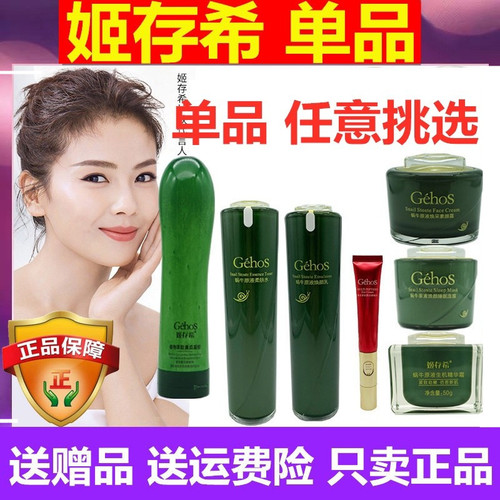 正品姬存希生机霜精华液睡眠面膜气垫眼霜精华水黄瓜胶官方旗舰店