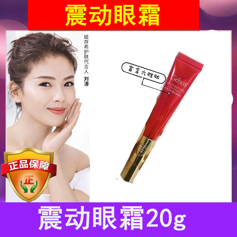 姬存希賦活多肽震動正品眼精華