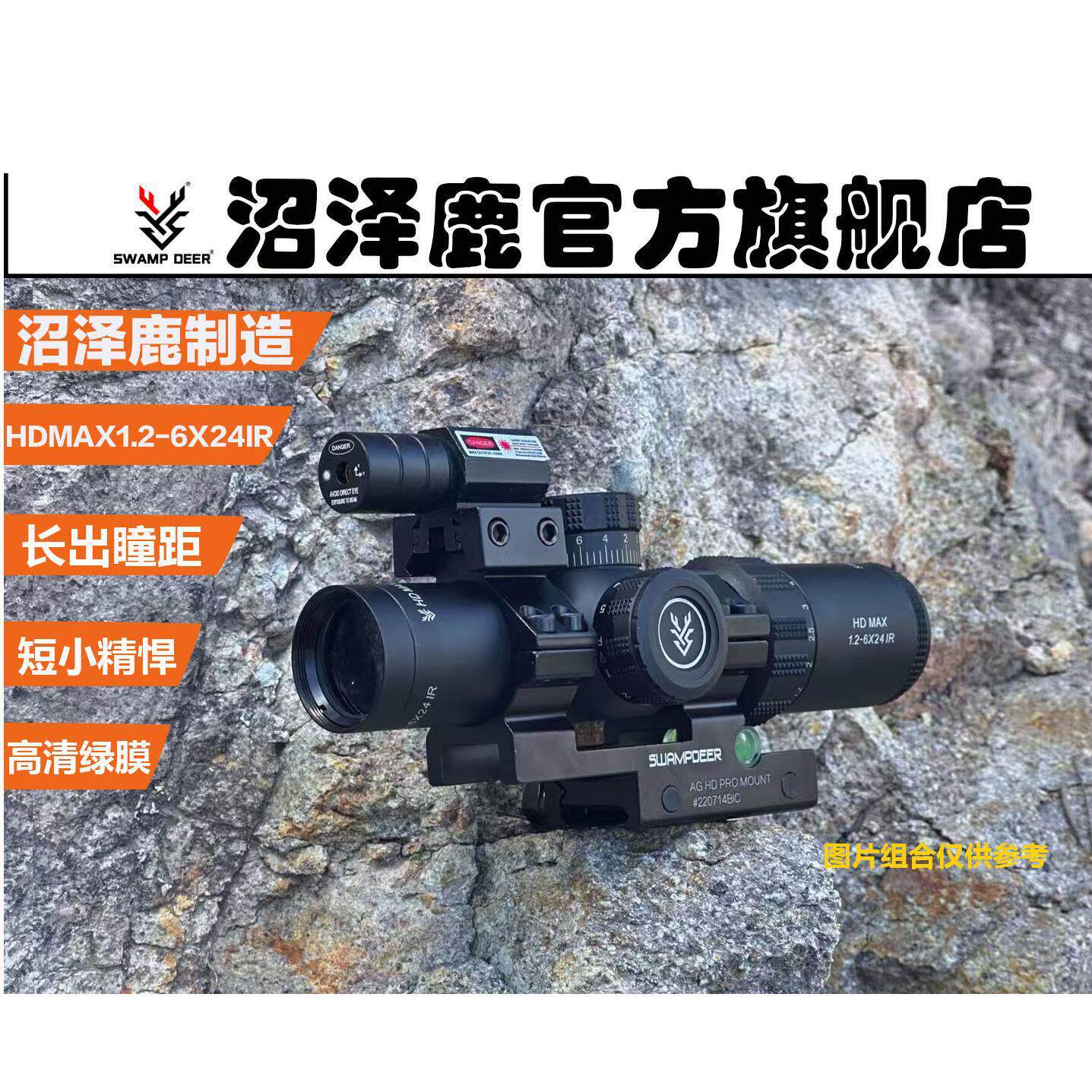 沼泽鹿HDMAX1.2-6X24IR短款单筒望远镜薄壁带灯高清弹弓玩具备件