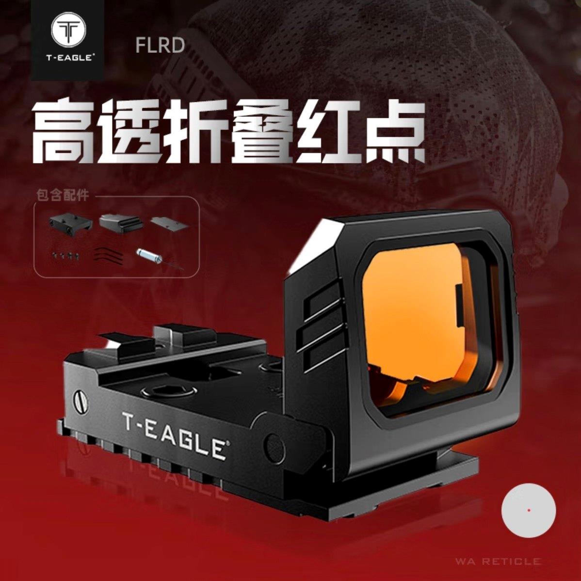 折叠红点多层胶合镜片高