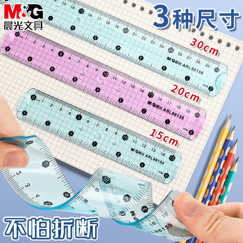 晨光软尺4件套软直尺20cm学生用