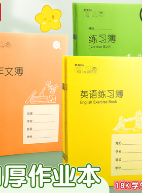 晨光作业练习簿英语练习簿小学生初中生英文书写本抄写本中小学生标准18k英语簿b5加厚本子上海统一作业本
