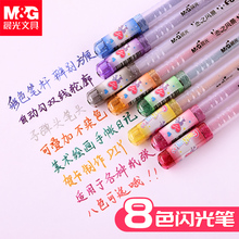 晨光闪光笔彩色中性笔8色套装儿童小学生闪光啫喱笔绘画涂鸦填色笔标记笔1.0mm黑卡纸贺卡装饰手账文具gp1311
