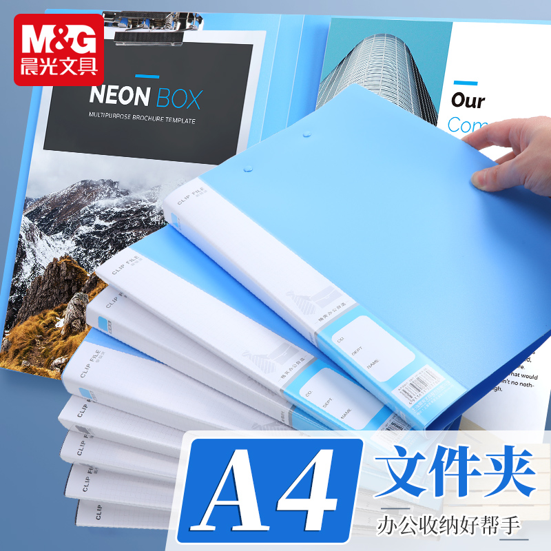 晨光文件夹加厚资料册A4办公用品