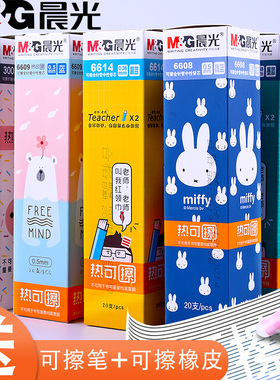 正品晨光可擦笔笔芯晶蓝色3-5年级小学生用0.5mm热可擦摩檫魔力易可擦黑色0.38可爱卡通女消字按动蓝色水笔芯