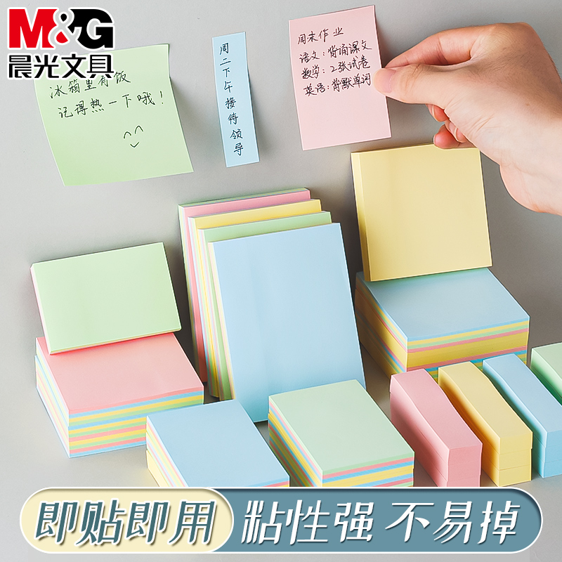 晨光可爱卡通彩色N次大号便签纸