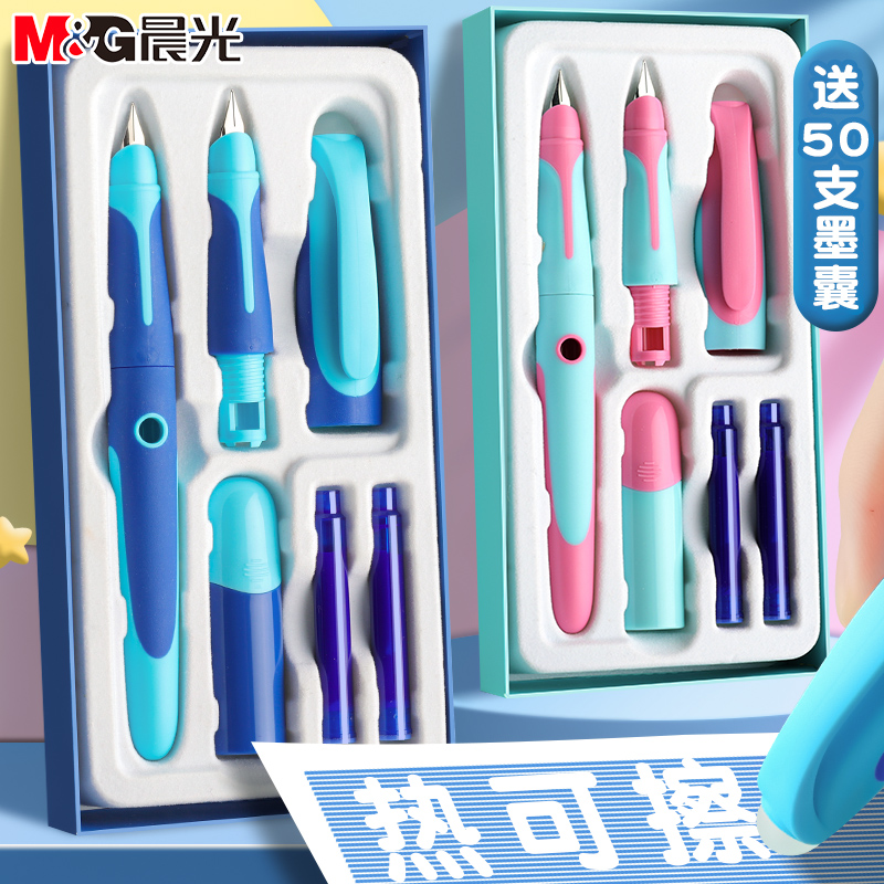 晨光优握系列热可擦钢笔小学生用