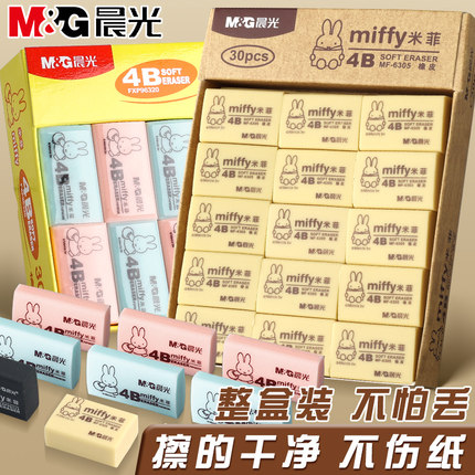 晨光米菲兔橡皮擦小学生专用4b擦得干净不易留痕学生2b考试卡通橡皮擦可爱儿童像皮擦铅笔文具奖品学习用品