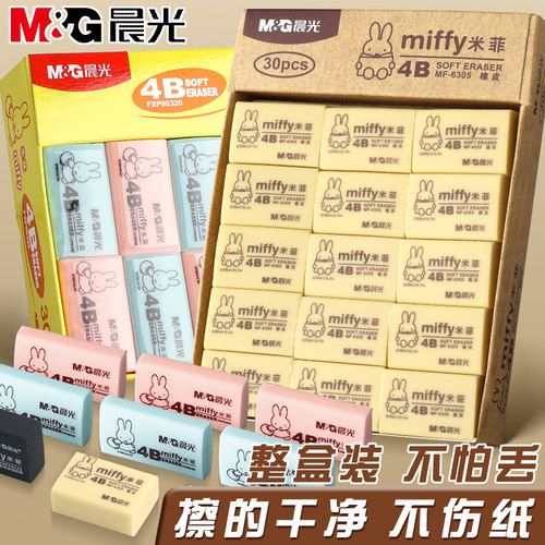 晨光橡皮擦学生专用4b擦得干净