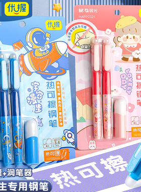 晨光优握热可擦钢笔套装三年级小学生专用3.4mm儿童练字刚笔高颜值钢笔热敏可擦可替换墨囊晶蓝黑色墨蓝色
