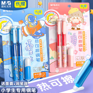 晨光优握热可擦钢笔套装 三年级小学生专用3.4mm儿童练字刚笔高颜值钢笔热敏可擦可替换墨囊晶蓝黑色墨蓝色