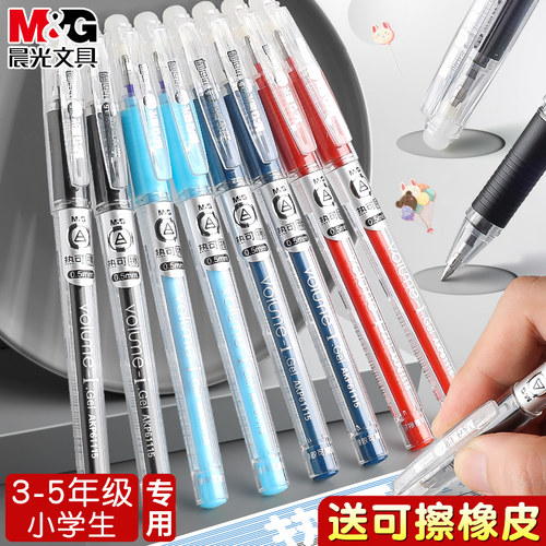 晨光简约热可擦中性笔好写好擦