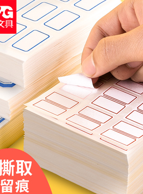 晨光口取纸不干胶标签自粘性小贴纸标打价格贴分类贴纸口序手写货架超市大号长方形口齐纸label价钱空白标记