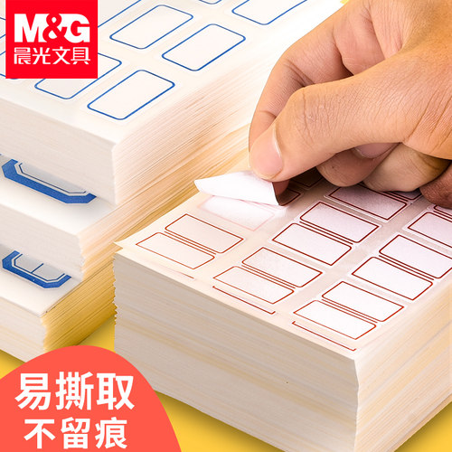 晨光口自小贴纸超市大号不干胶