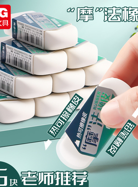 晨光可擦笔橡皮擦铅笔两用摩法橡皮小学生三年级用热敏魔力擦可擦中性笔专用钢笔橡皮摩磨易擦热可擦象皮擦