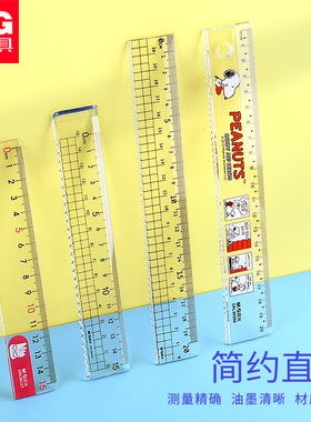 晨光直尺20cm学生直尺15cm可爱卡通透明刻度尺不锈钢尺软尺30厘米塑料透明波浪尺折叠尺子多功能直尺套装文具