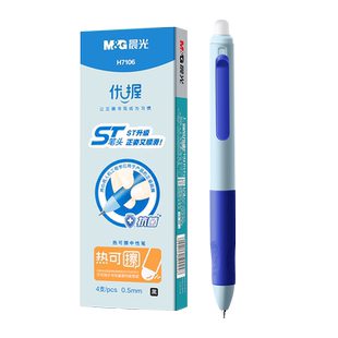 晨光优握可擦笔st笔头小学生专用晶蓝色按动热可擦中性笔男女孩三年级魔力摩擦摩易可擦笔笔芯黑色墨蓝水笔