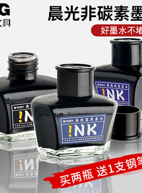 晨光钢笔墨水碳素黑色 纯蓝色 红色 蓝黑色墨汁练字不堵笔墨蓝色学生用钢笔水包邮 蘸水笔黑墨水套装AICW9001