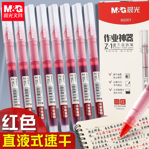 晨光红笔学生老师专用批改作业