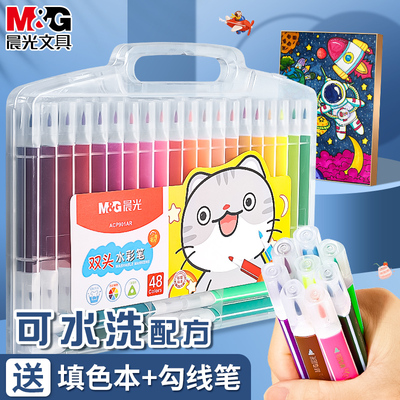 晨光双头水彩笔易可洗画笔套装